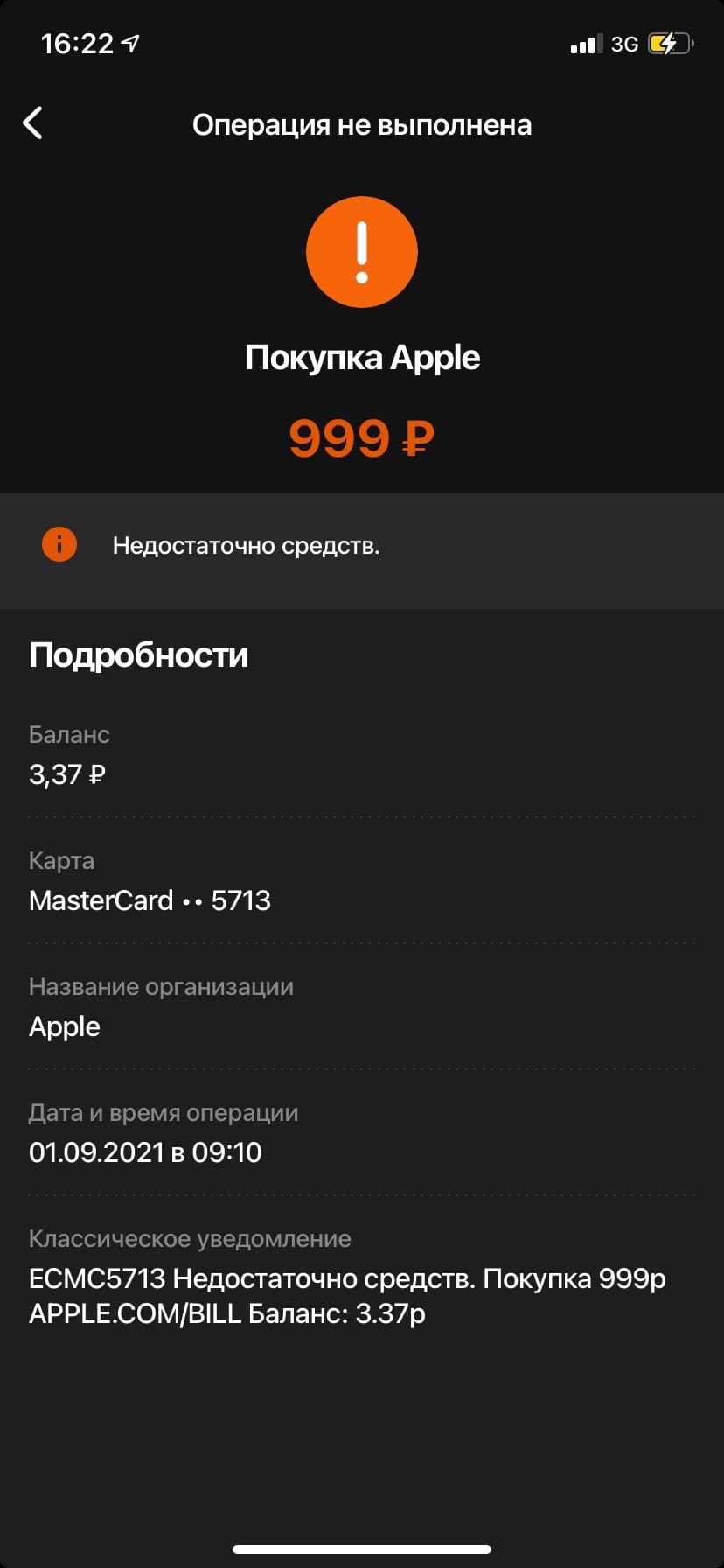 Списание денежных средств - Apple Community