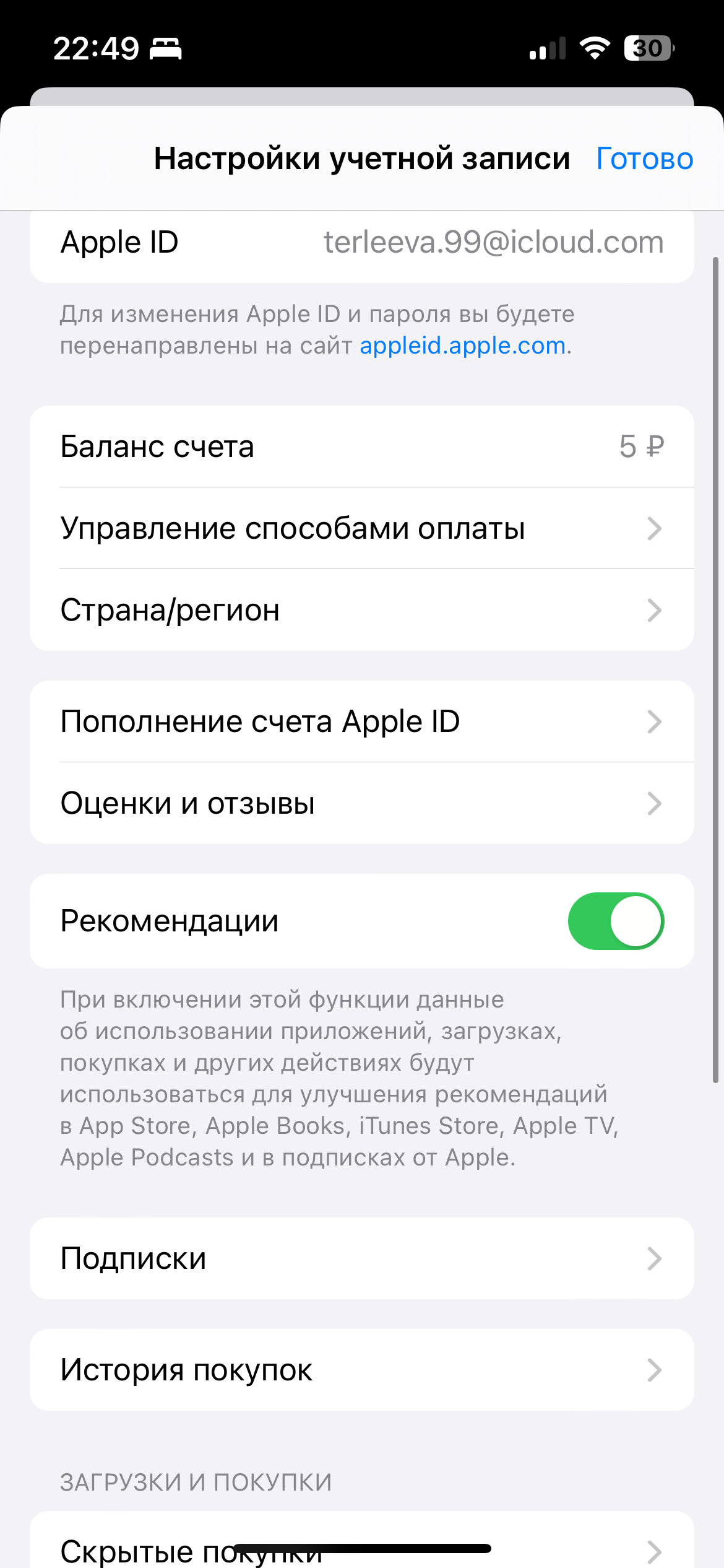 Обнуление баланса - Apple Community