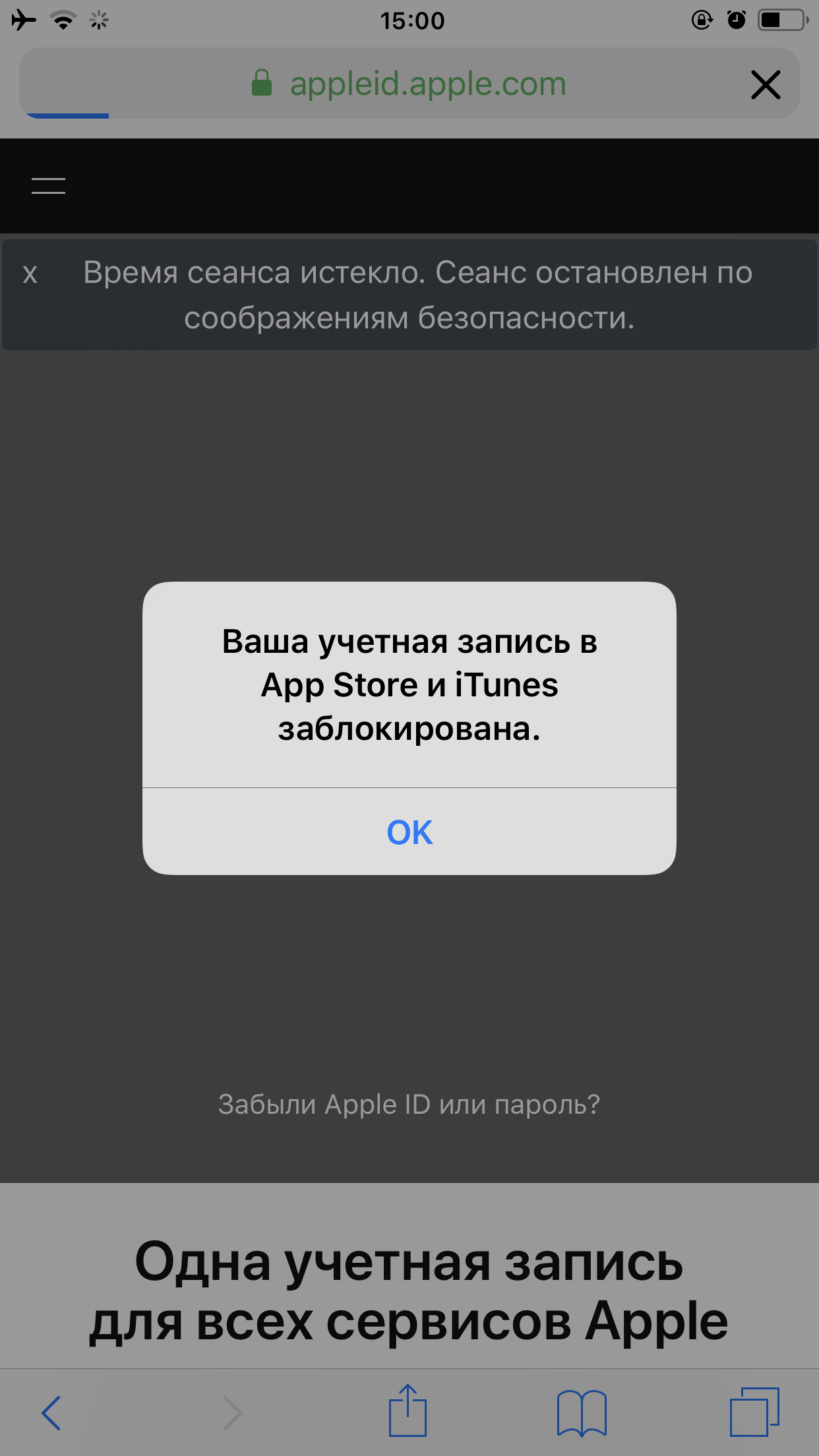 Что делать если app store заблокирован. Учетная запись app Store и ITUNES заблокирована. В app Store учетная запись заблокирована. Apple заблокирована учетная запись. Ваша учетная запись в APPSTORE И ITUNES заблокирована.