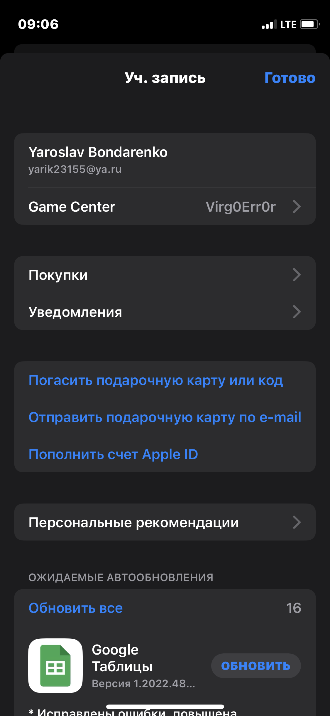 Пишет другую почти при обновлении - Apple Community