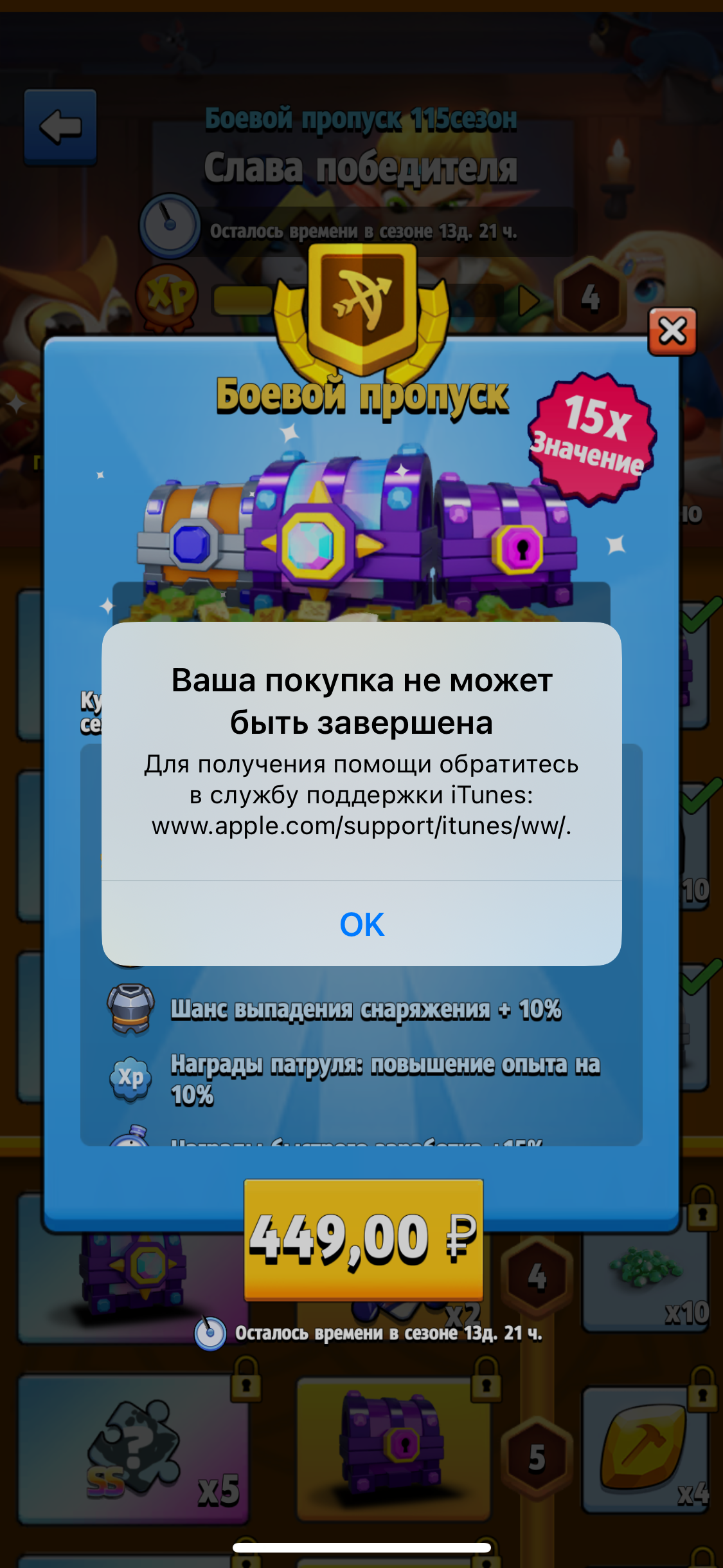 ваша покупка не может быть завершена - Apple Community