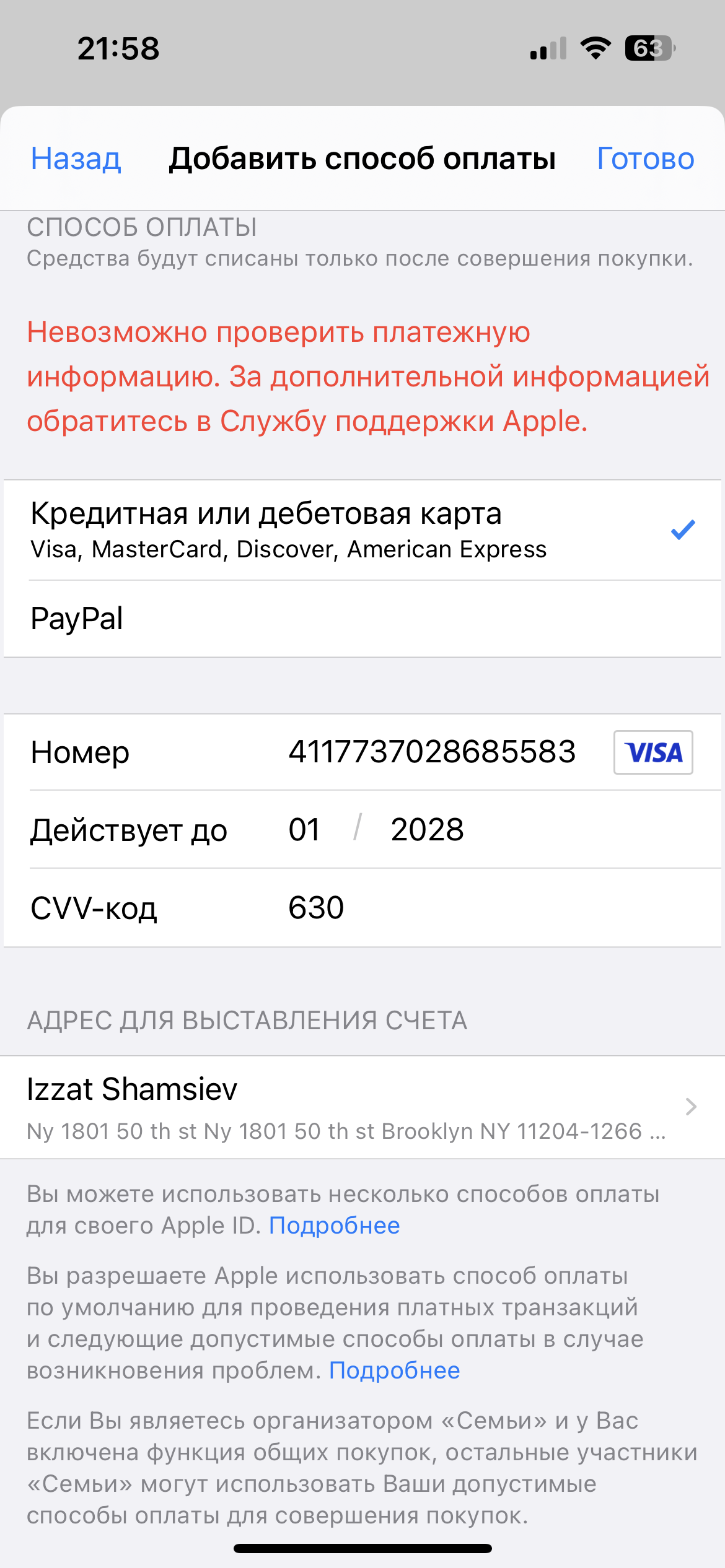 Не могу добавить свой Карту - Apple Community