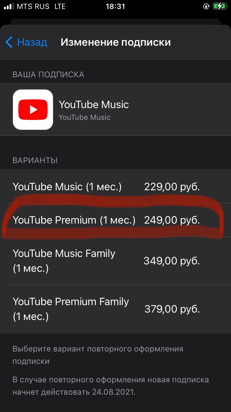 Купил не ту подписку - Apple Community