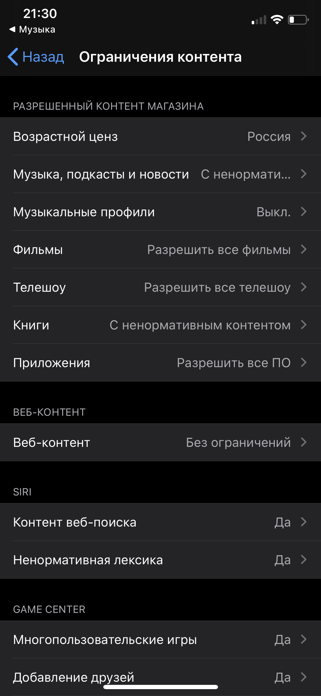 Как отключить возрастное ограничение - Apple Community