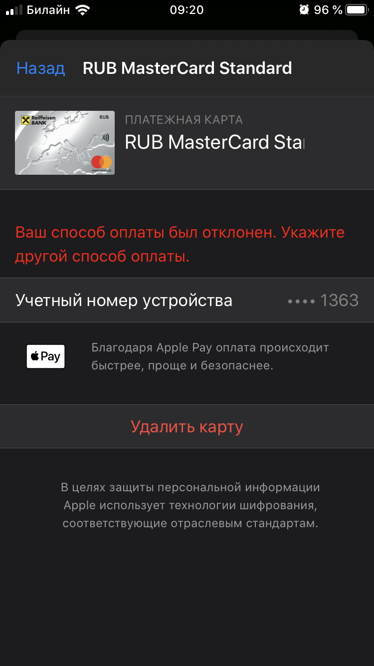 Способ оплаты отклонён! - Apple Community
