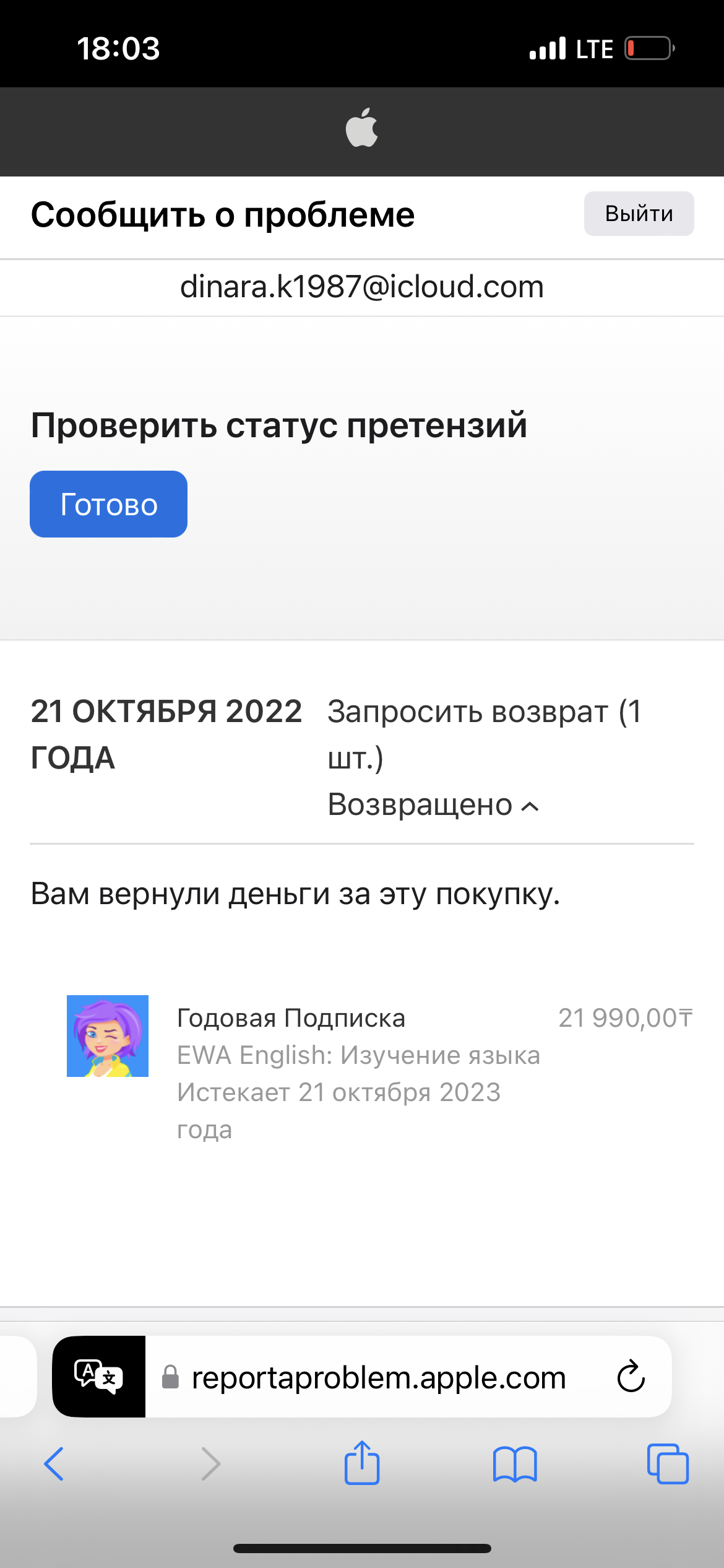 Здравствуйте мне на карту возврат средств… - Apple Community