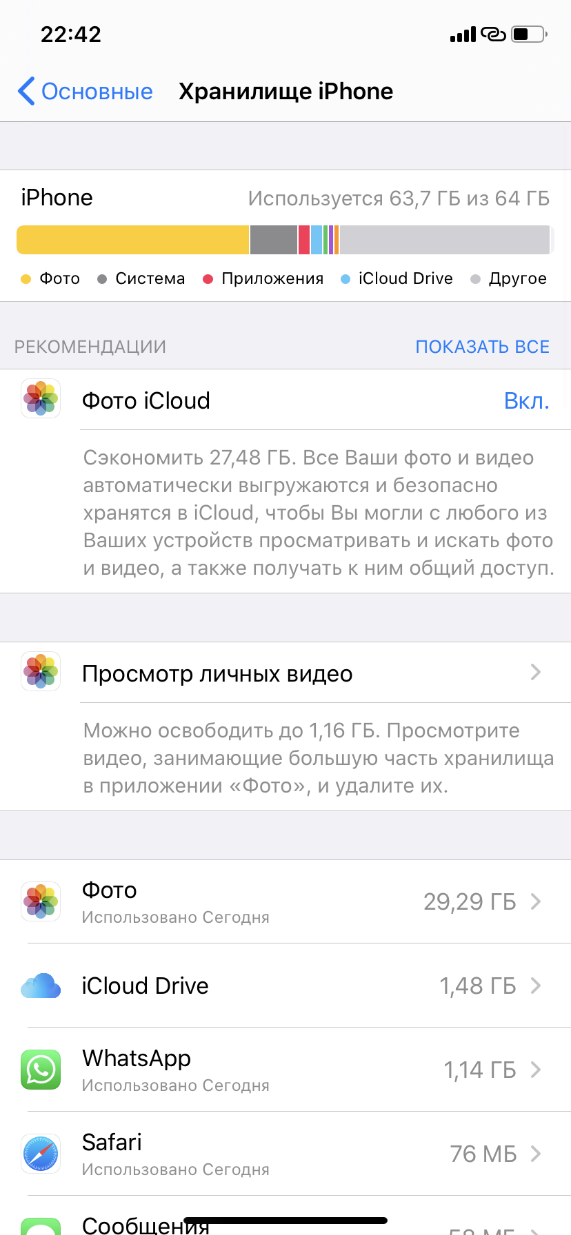 Слишком много в памяти забито категорией … - Apple Community