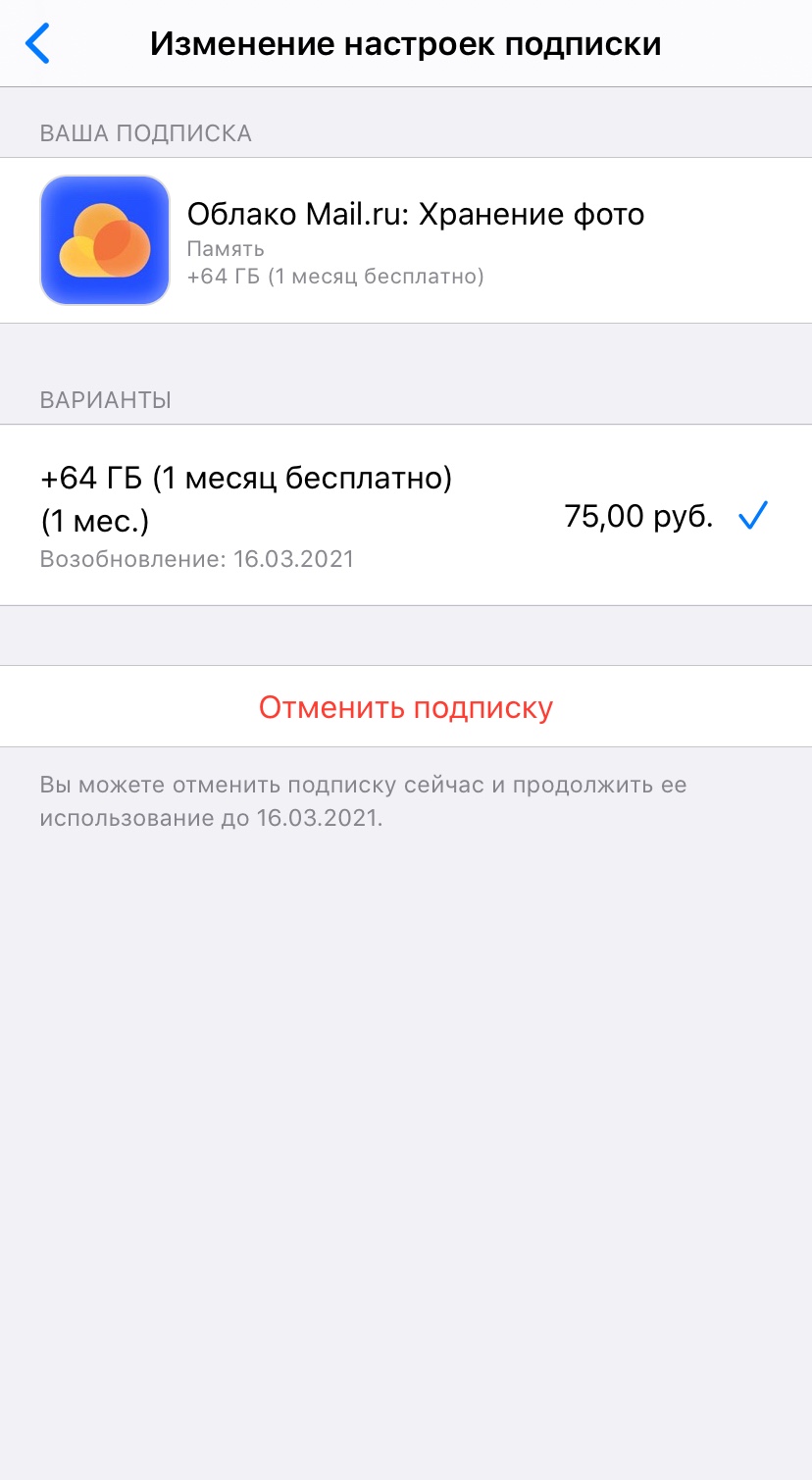 Оплата подписки Облако mail - Apple Community