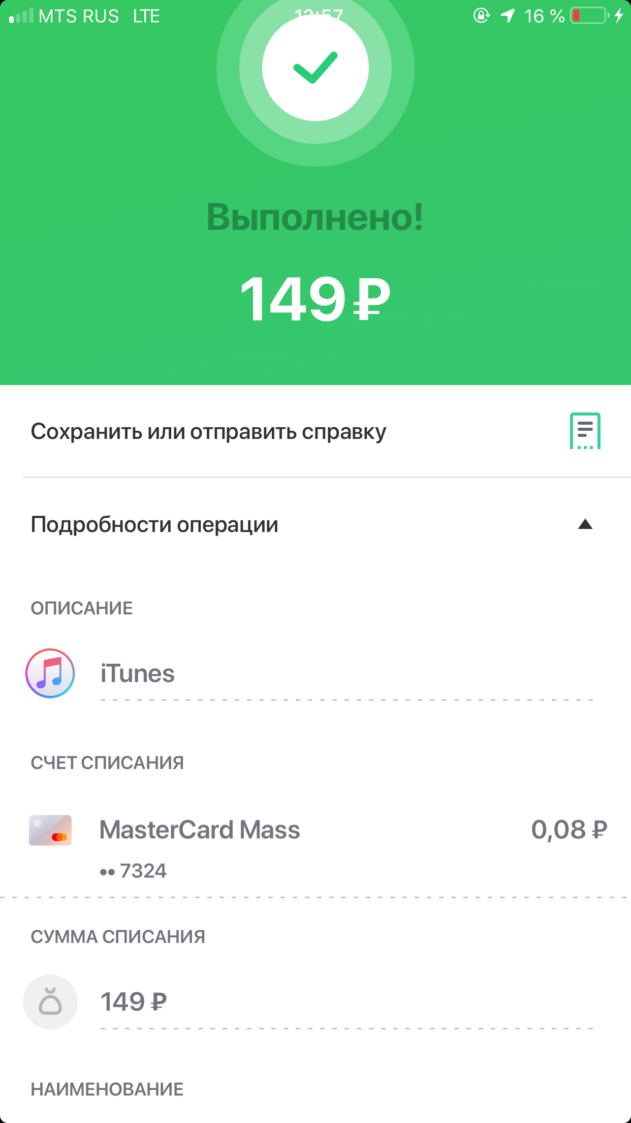 сняли деньги за Music apple а подписки нет - Apple Community