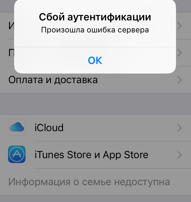 Сбой приложений айфон. Сбой приложения. Газпромбанк ошибка в приложении. Iphone сбой создания пары. Ошибка сервера в Газпромбанке.