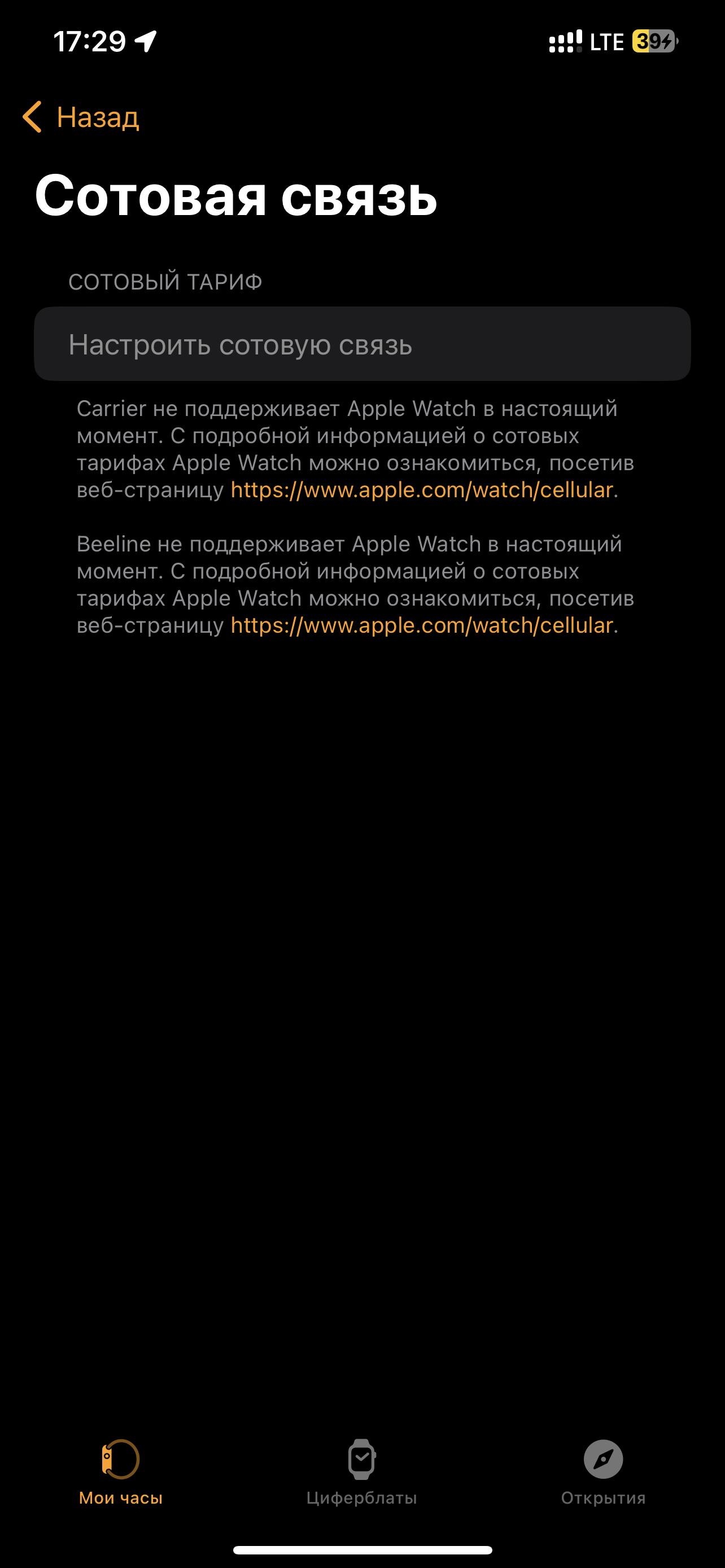 Doesn’t work carrier on Apple watch Apple Community