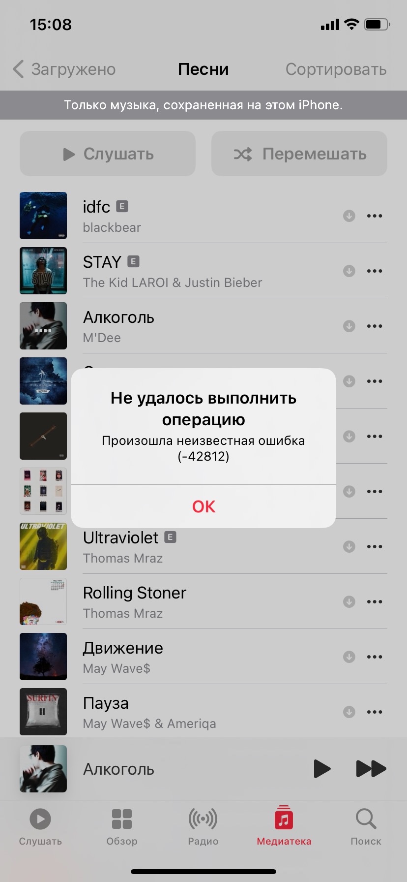 Не работает музыка в эйпл Мьюзик - Apple Community