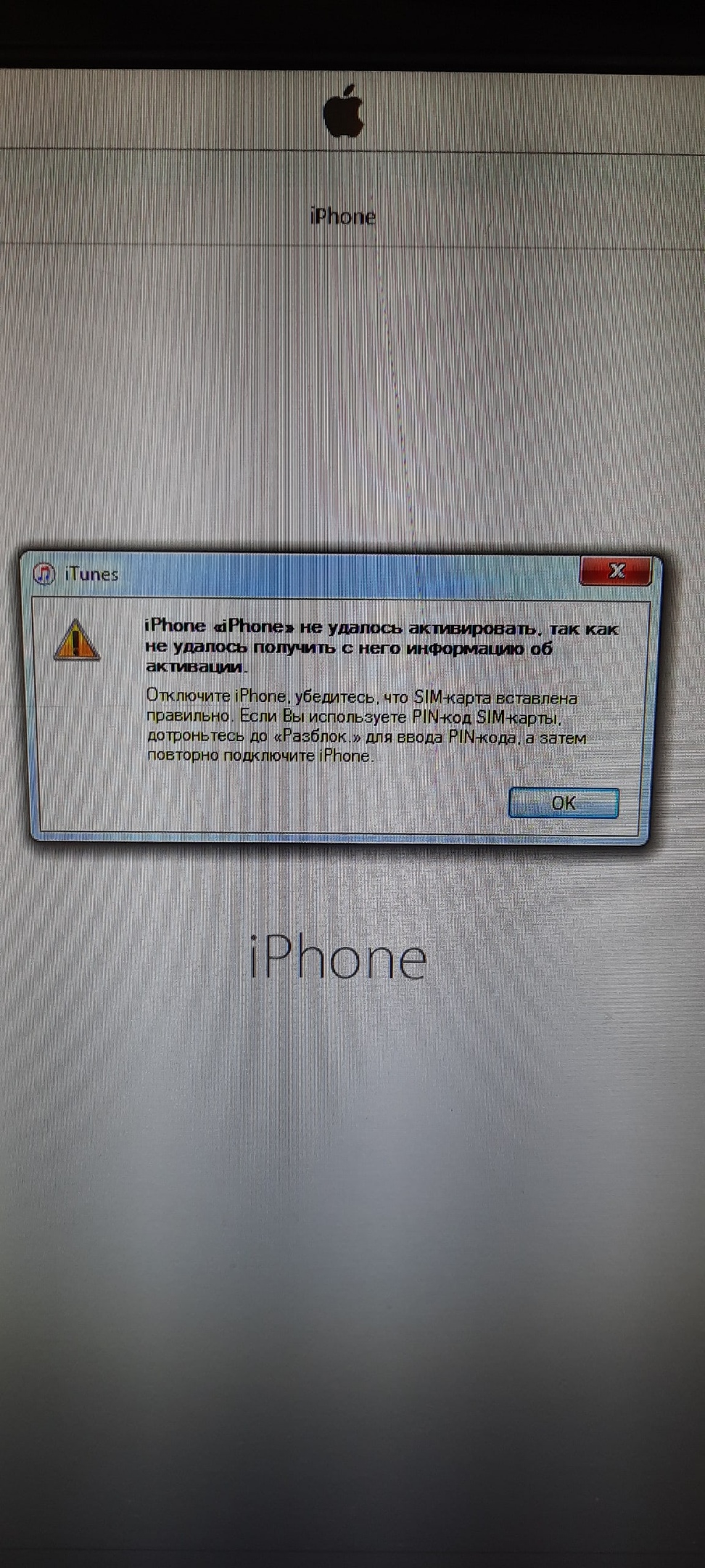 Сбой активации IPhone - Apple Community