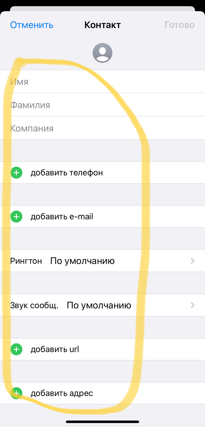 Настройка полей Контакты - Apple Community