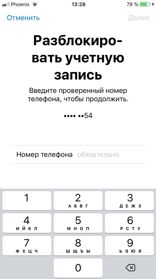 Введите телефон. Ввести номер телефона. Разблокировка учетной записи Apple ID. Разблокировать учетную запись Apple ID. Введите Проверенный номер телефона.