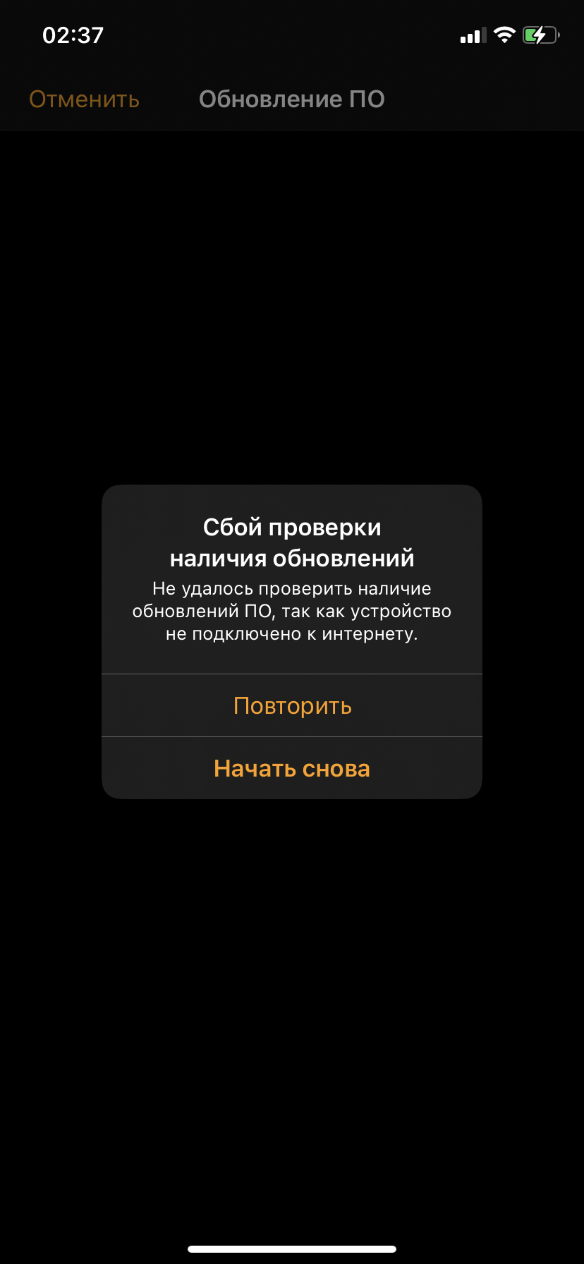 Ошибка обновления проверьте подключение. Сбой проверки наличия обновления. Сбой проверки наличия обновлений Apple. Обновление эпл вотч. Сбой при обновлении IOS.