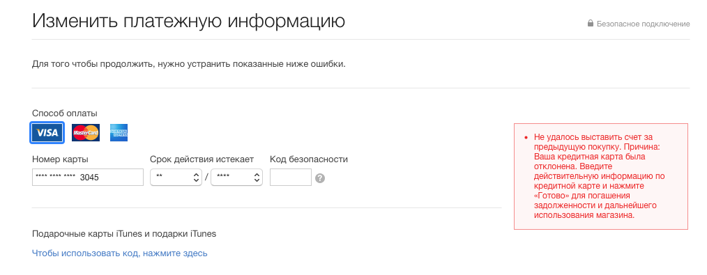 Превышено время ожидания сеанса apple id что делать