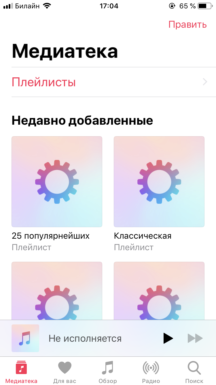 Из приложения Apple Music пропали все пле… - Apple Community