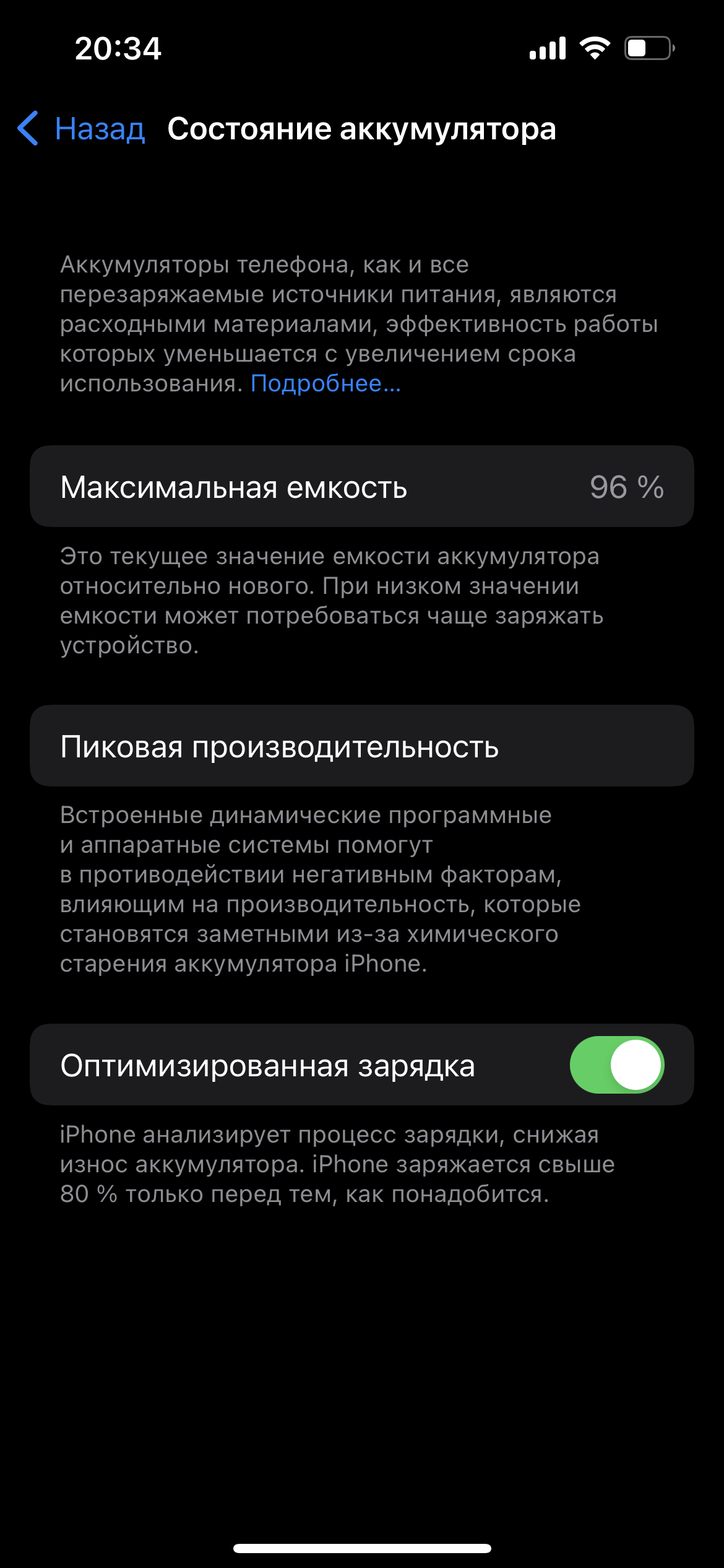 Is it ok? The battery life of my iPhone 1… - Apple Community