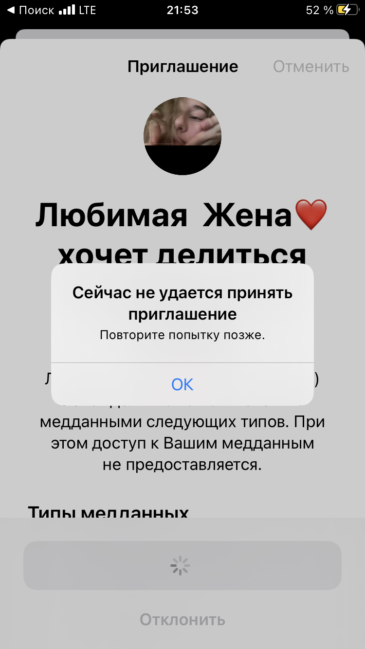 Не получается принять приглашение в «здор… - Apple Community