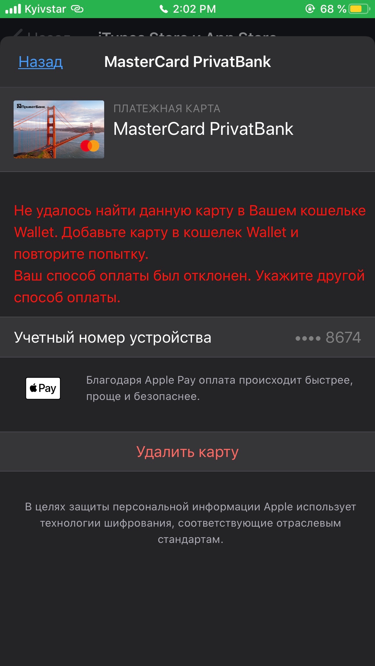 Проблемы с банковской картой - Apple Community
