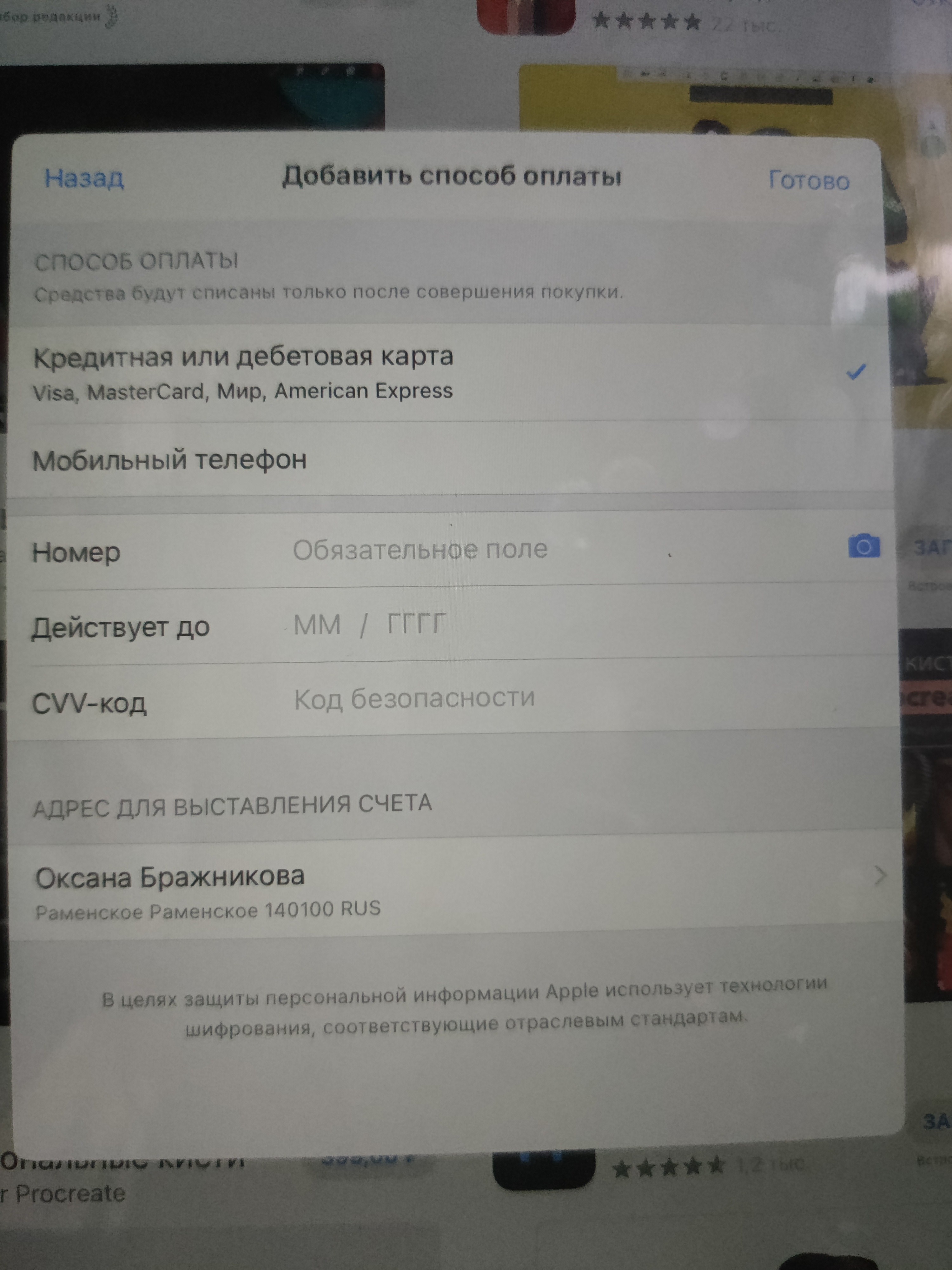 Не могу оплатить с apple id - Apple Community