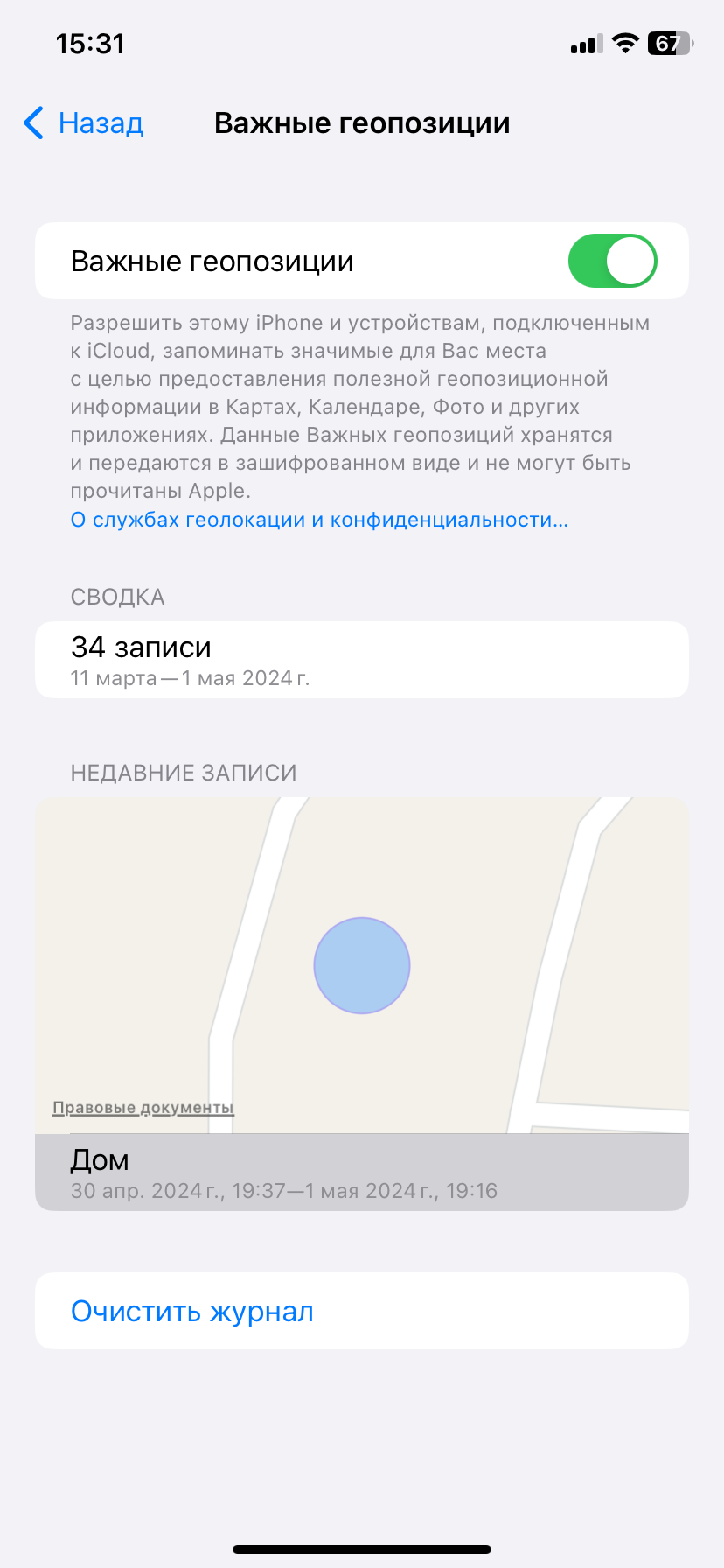 сводка геопозиции не открывается как посм… - Apple Community