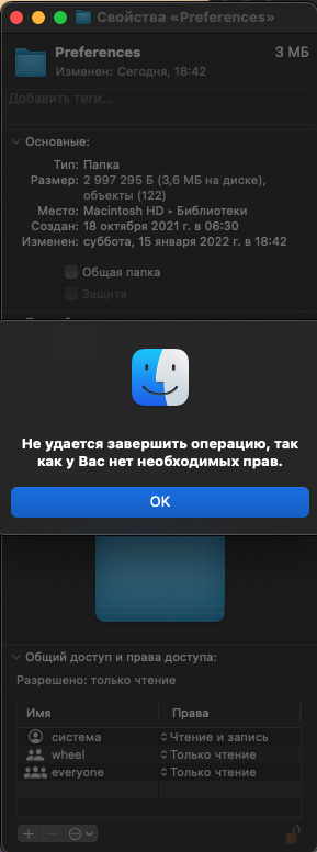 Не удается завершить операцию так как у вас нет необходимых прав mac os