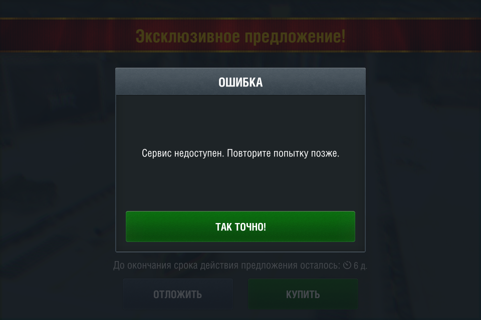 Что делать если пишет много попыток. Блиц бан аккаунта. Бан в танках блиц. Вы отключены от сервера WOT Blitz. Сервера вот блиц на карте.