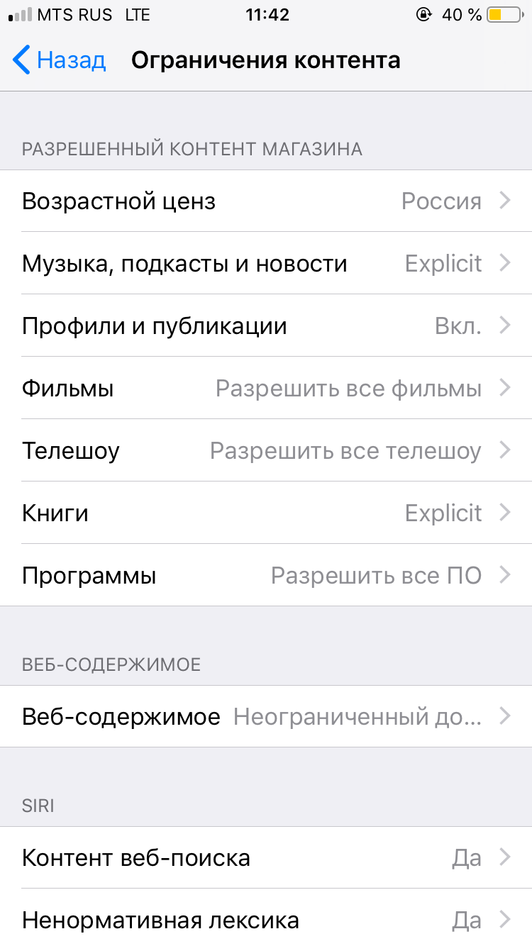 Ограничение контента. Ограничения контента Apple. Ограничение в настройках айфона. Ограничения по возрасту в айфоне.