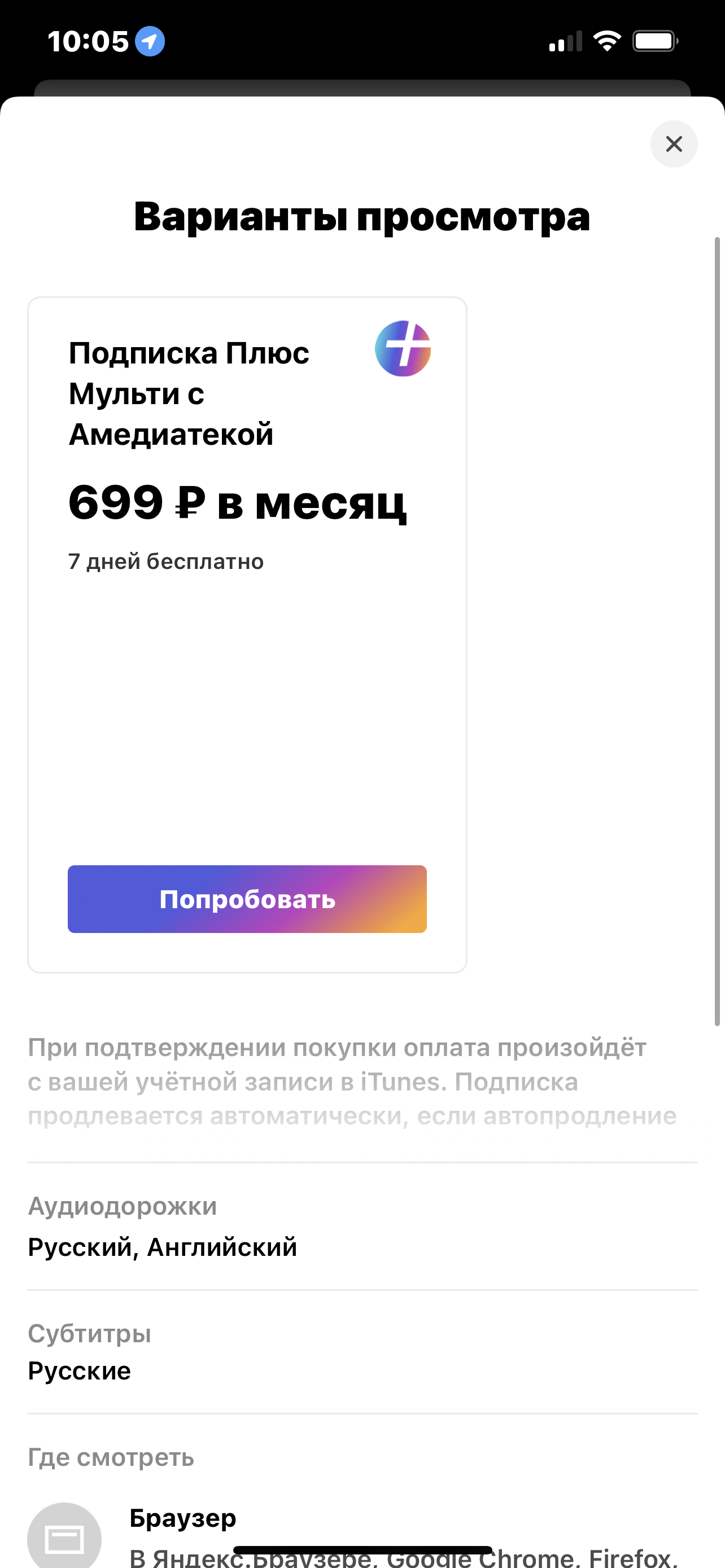 Подписка «Кинопоиск» - Apple Community