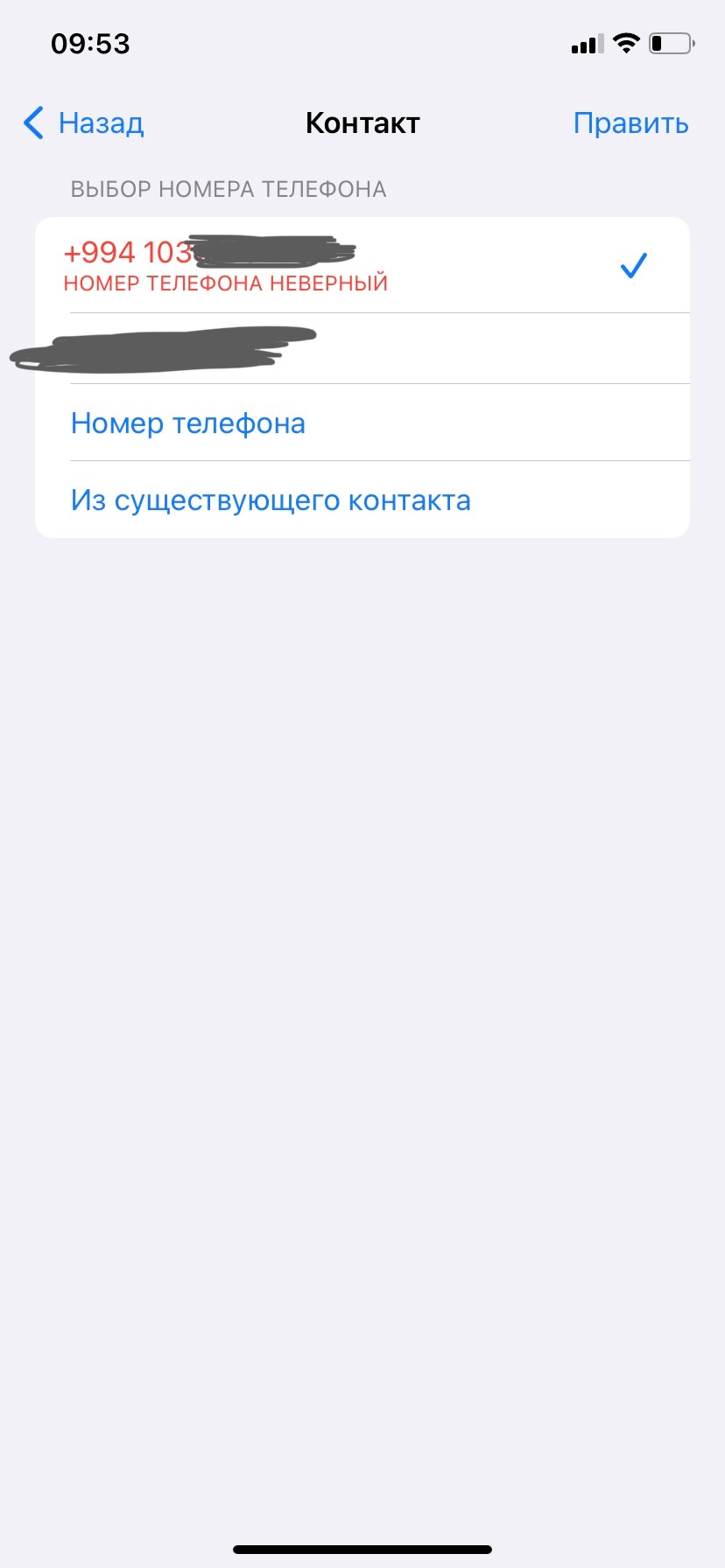 В wallet показывает, что мой номер неправ… - Apple Community