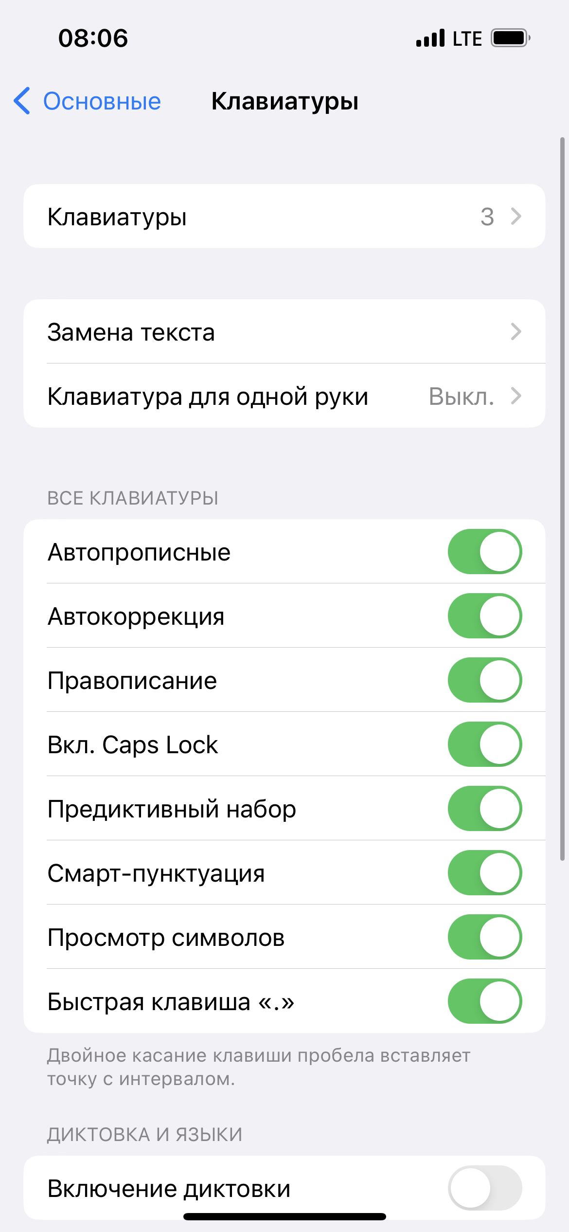 Предиктивный набор что это iphone