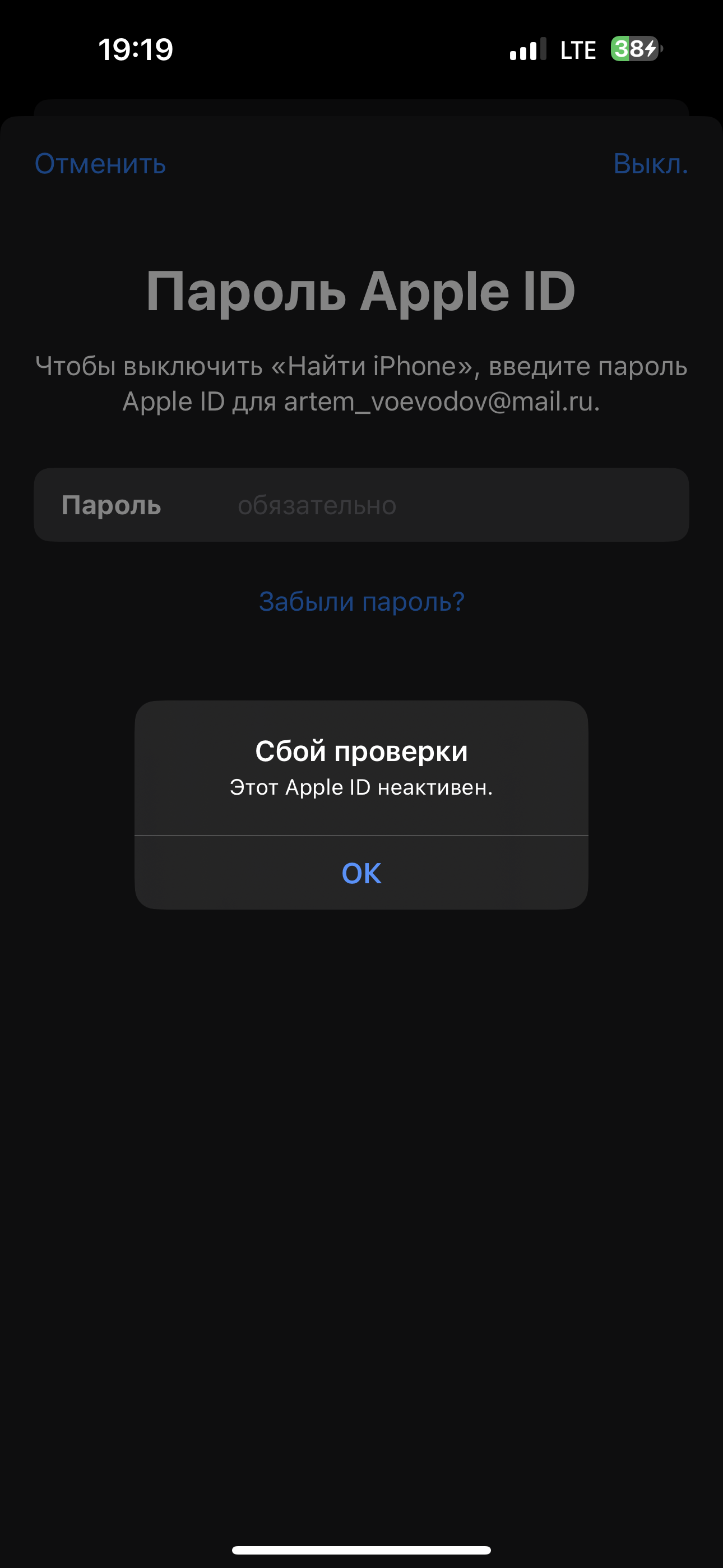 Это Apple ID не активен - Apple Community