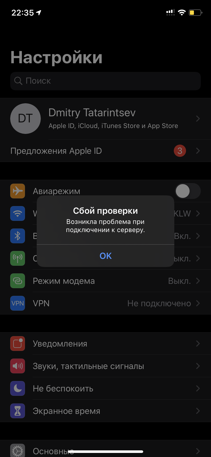 Возникла ошибка при подключении к серверу - Apple Community