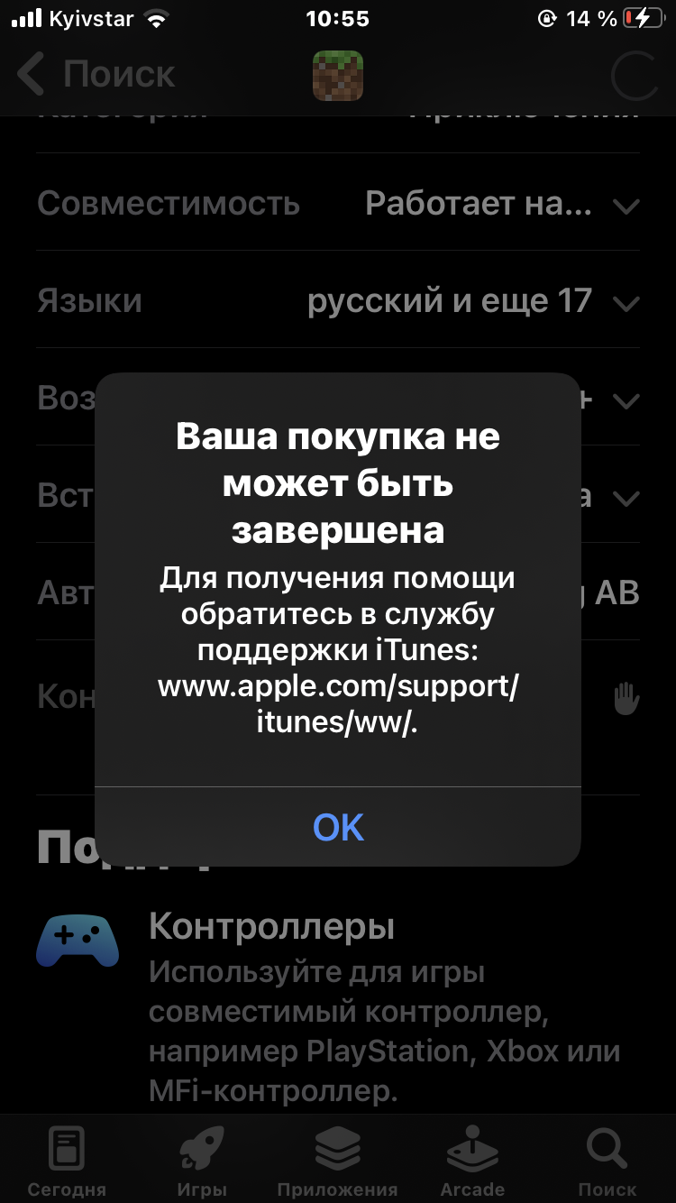 почему покупка не может быть завершена - Apple Community