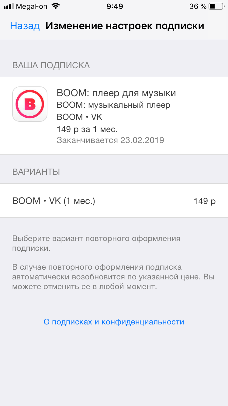 Как отменить подписку evocloud. Отменить подписку ВК. Отменить подписку бум ВК. Продлить подписку на айфоне. Как отменить подписку ВК.