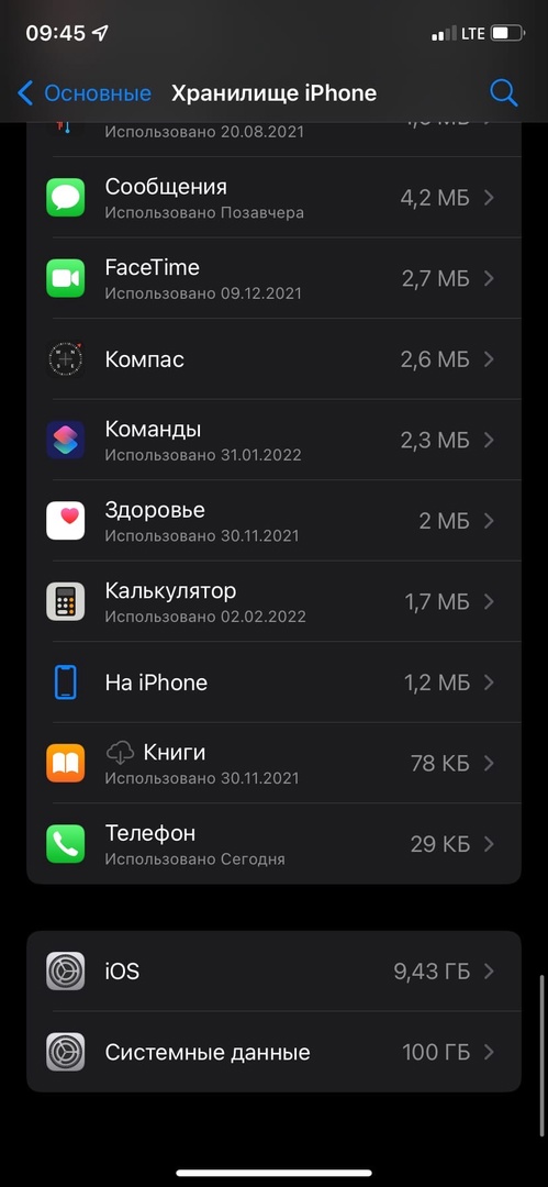 Как удалить системные данные на айфоне ios 15