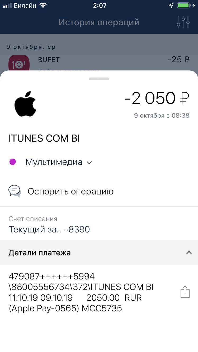 Ошибочное снятие денег - Apple Community