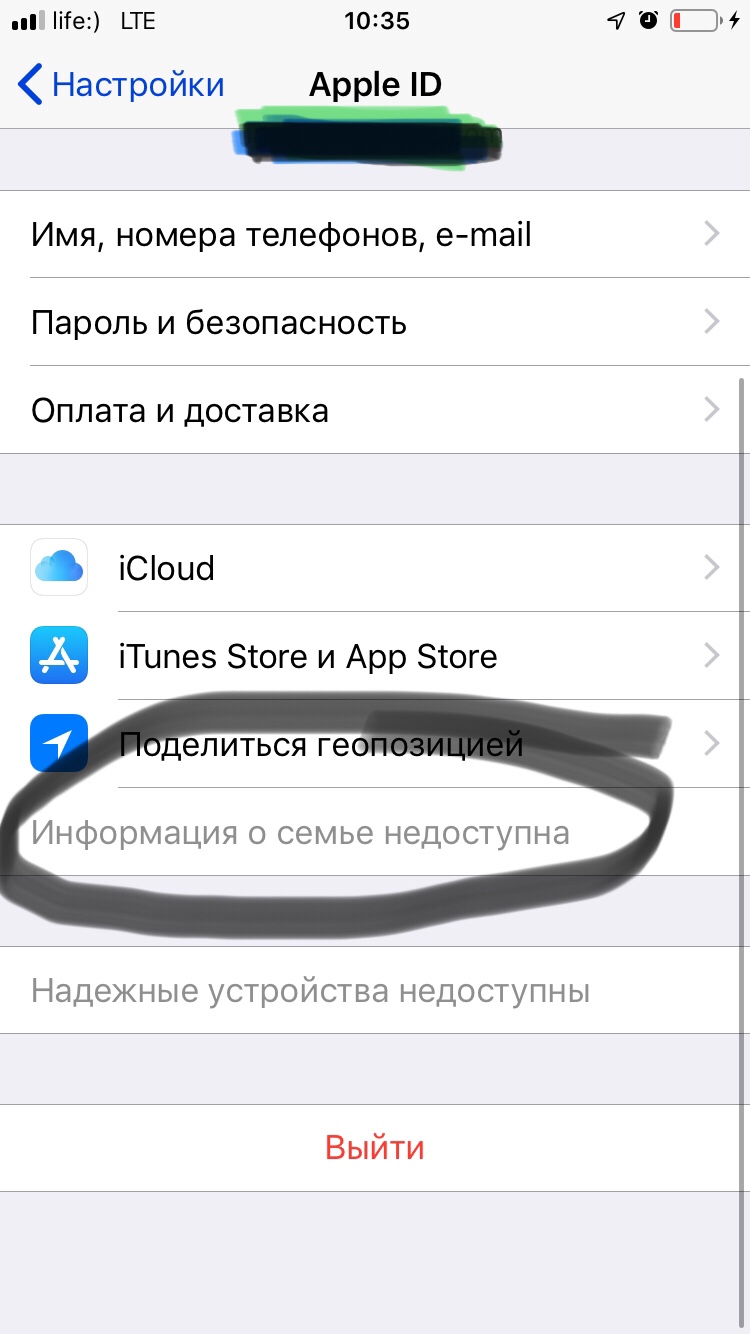 Айфон недоступен что делать. Устройство айфон недоступно. Информация о семье недоступна. Доверенные устройства iphone.