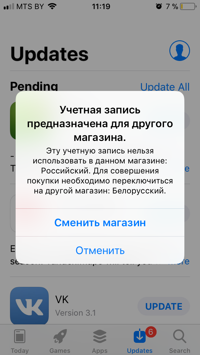 Учетная запись предназначена для другого магазина iphone