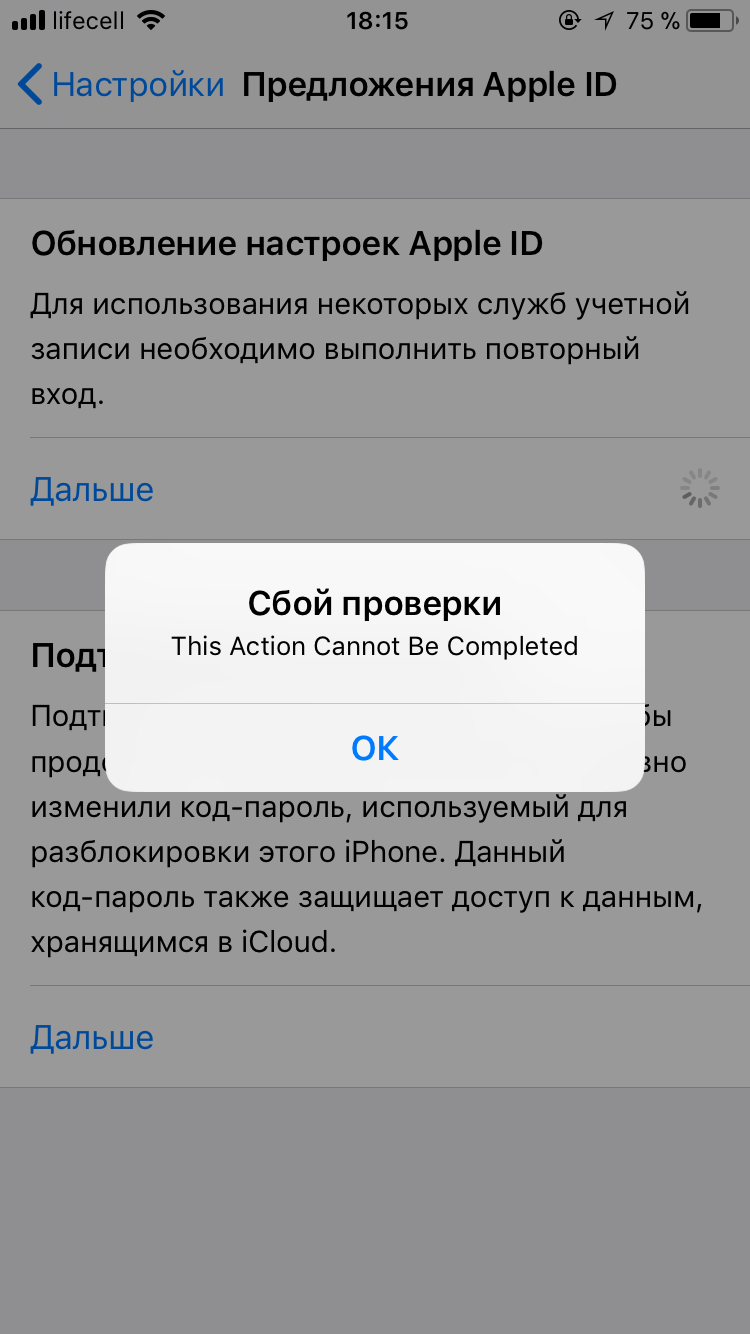 Приходят коды подтверждения эпл айди. Предложения Apple ID. Обновление настроек Apple ID. Обновить настройки Apple ID. Apple ID подтверждение пароля.