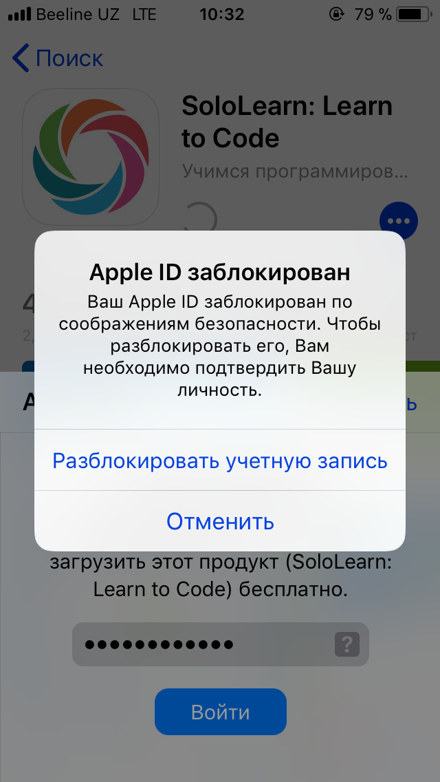 Апл заблокировать. Apple ID заблокирован по соображениям безопасности. Разблокировать учетную запись Apple ID. Ваш эпл айди заблокирован. Эппл 11 заблокирован.