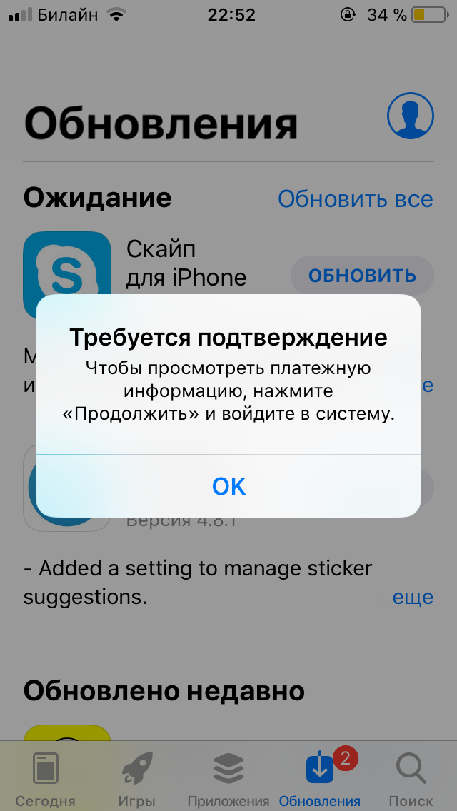 Требуется обновление. Требуется платежная информация. Обновление платежной информации iphone. Как обновить платежную информацию. Обновить платежную информацию на айфоне.