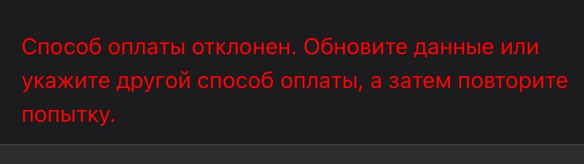 Не удается подтвердить способ оплаты дискорд