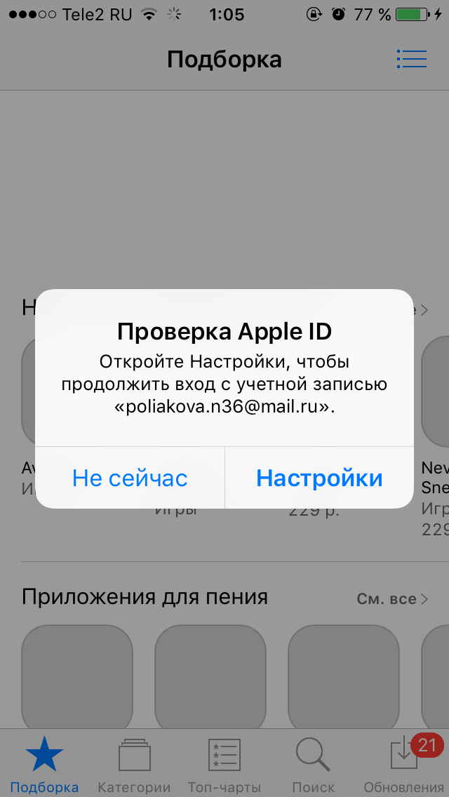 Куда вводить код apple. Код проверки Apple ID. Коды на Apple ID. Куда вводить код проверки. Введите код проверки Apple ID.