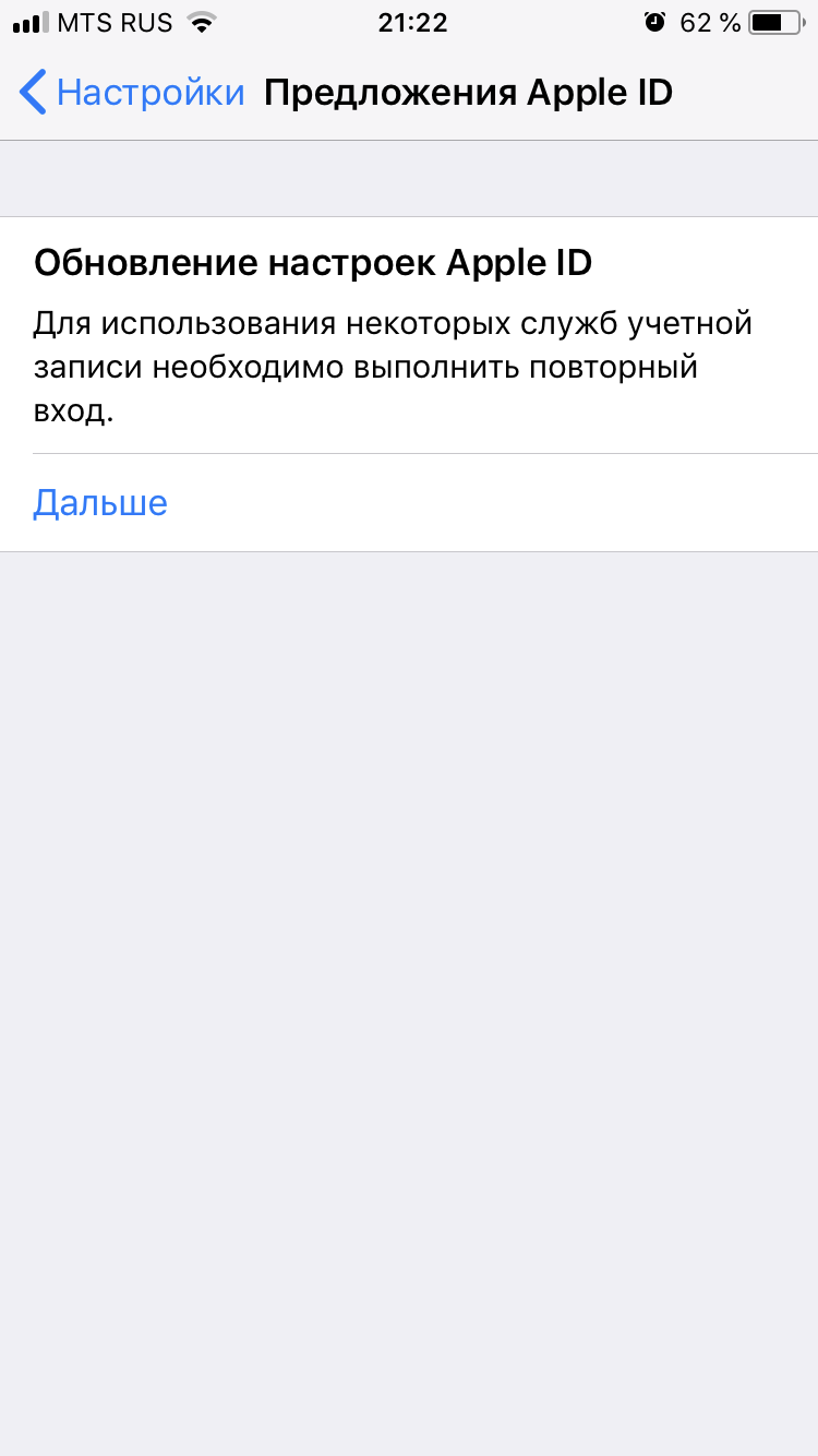 Эппл настройки. Обновление настроек Apple ID. Как обновить настройки Apple ID. Предложения настроек Apple ID. Обнов Apple ID.