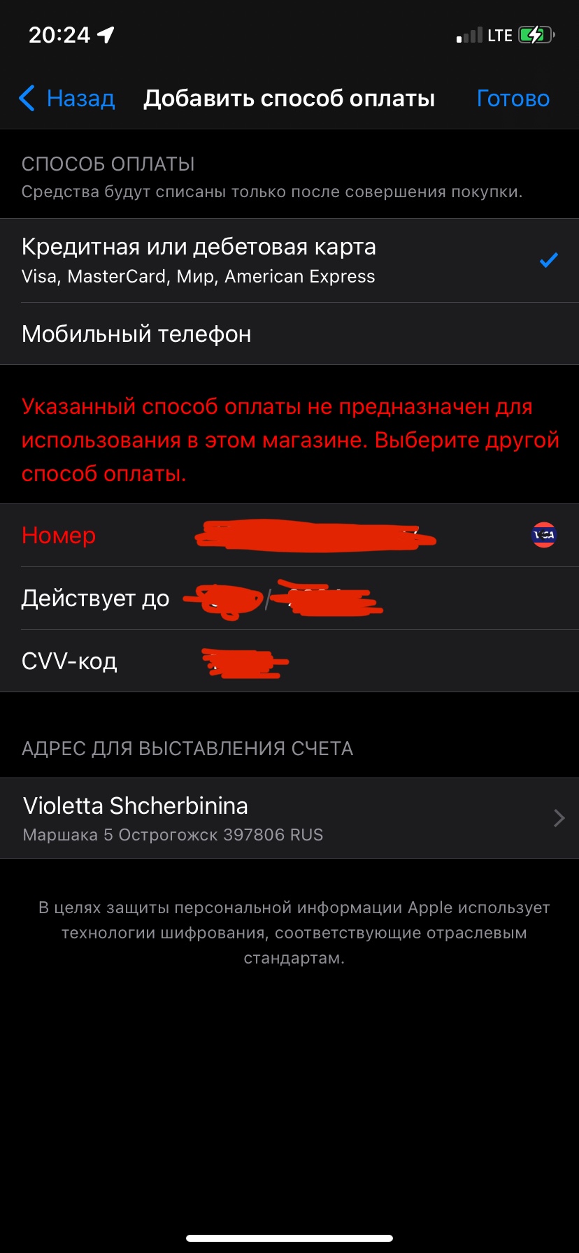Не работает оплата картой VISA - Apple Community
