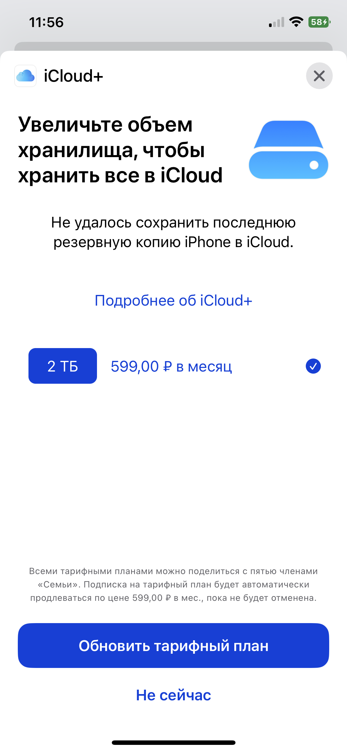 уведомление об увеличении объема хранилищ… - Apple Community