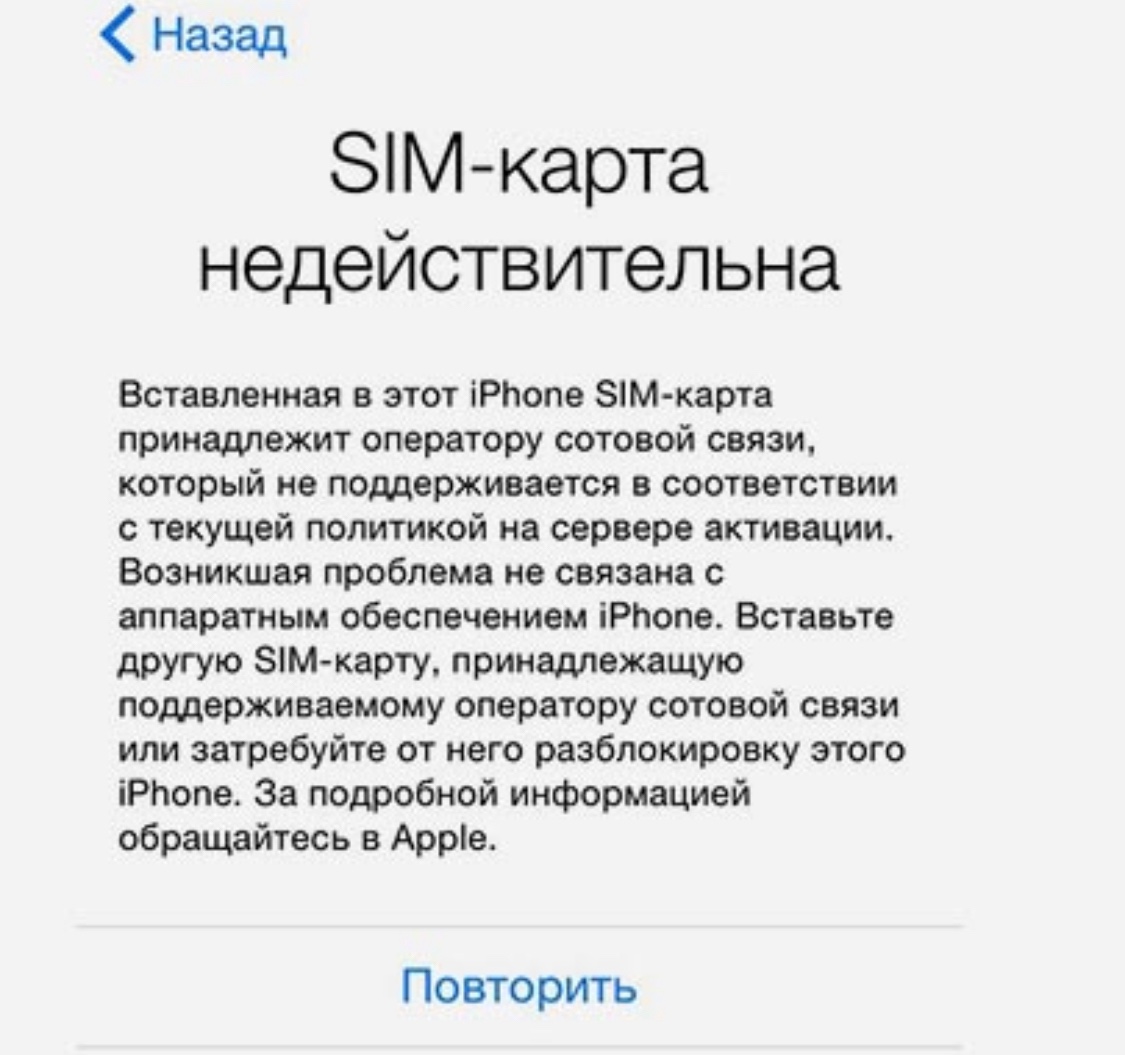 Sim карта недействительна